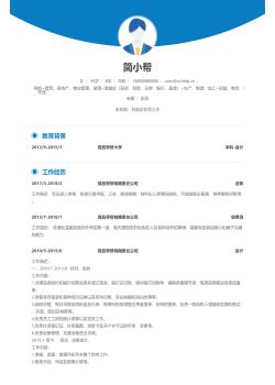 会计财务简历word 模板下载