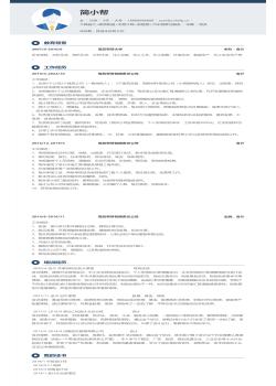 总账会计成本会计税务专员个人简历模板下载