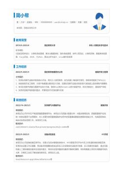 web前端简历模板WORD下载