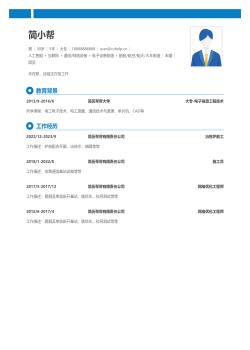 网络工程师个人简历模板WORD下载