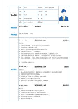  标段负责人个人简历模板下载