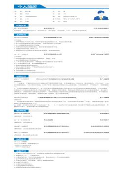 电力工程师+风电工程师求职简历模板下载