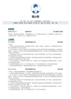  结构工程师求职简历下载