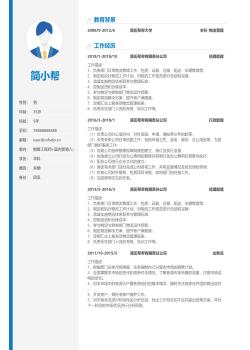 能源集团经理助理简历模版下载