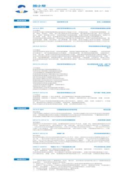 基建项目经理求职简历模版下载