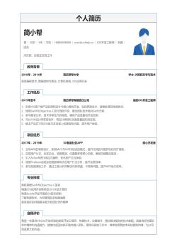 IOS开发工程师个人简历模板word/pdf下载