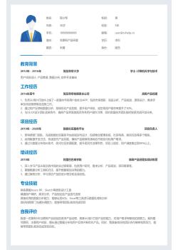 互联网产品经理求职简历模板word下载