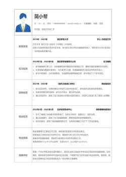 汉语言文学专业毕业生简历模板下载