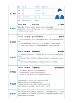 建筑学专业毕业生个人简历模板下载word格式