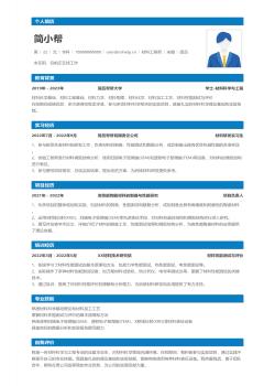 材料学专业应届毕业生求职模板下载