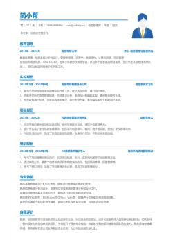 信息管理/信息系统应届生简历模板pdf