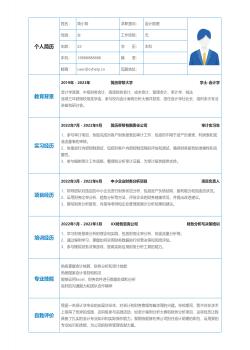 会计学专业毕业生简历模板