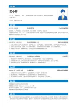 跨境电子商务专业毕业生求职简历模板