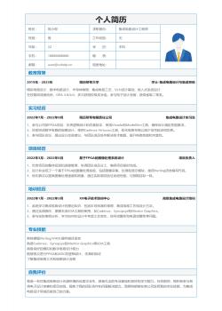 集成电路设计与集成系统专业应届生求职简历模板