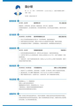 信息工程专业大学生简历模板 