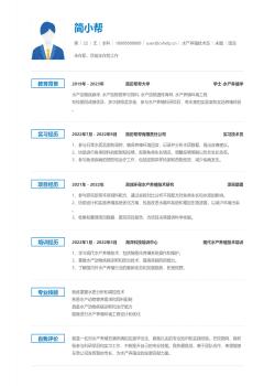 水产养殖学专业毕业生个人简历模板pdf 