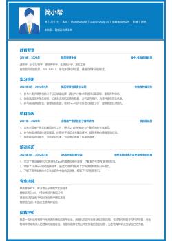 生物育种科学专业毕业生简历模板下载 