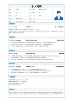 雕刻艺术设计专业毕业生简历模板下载 